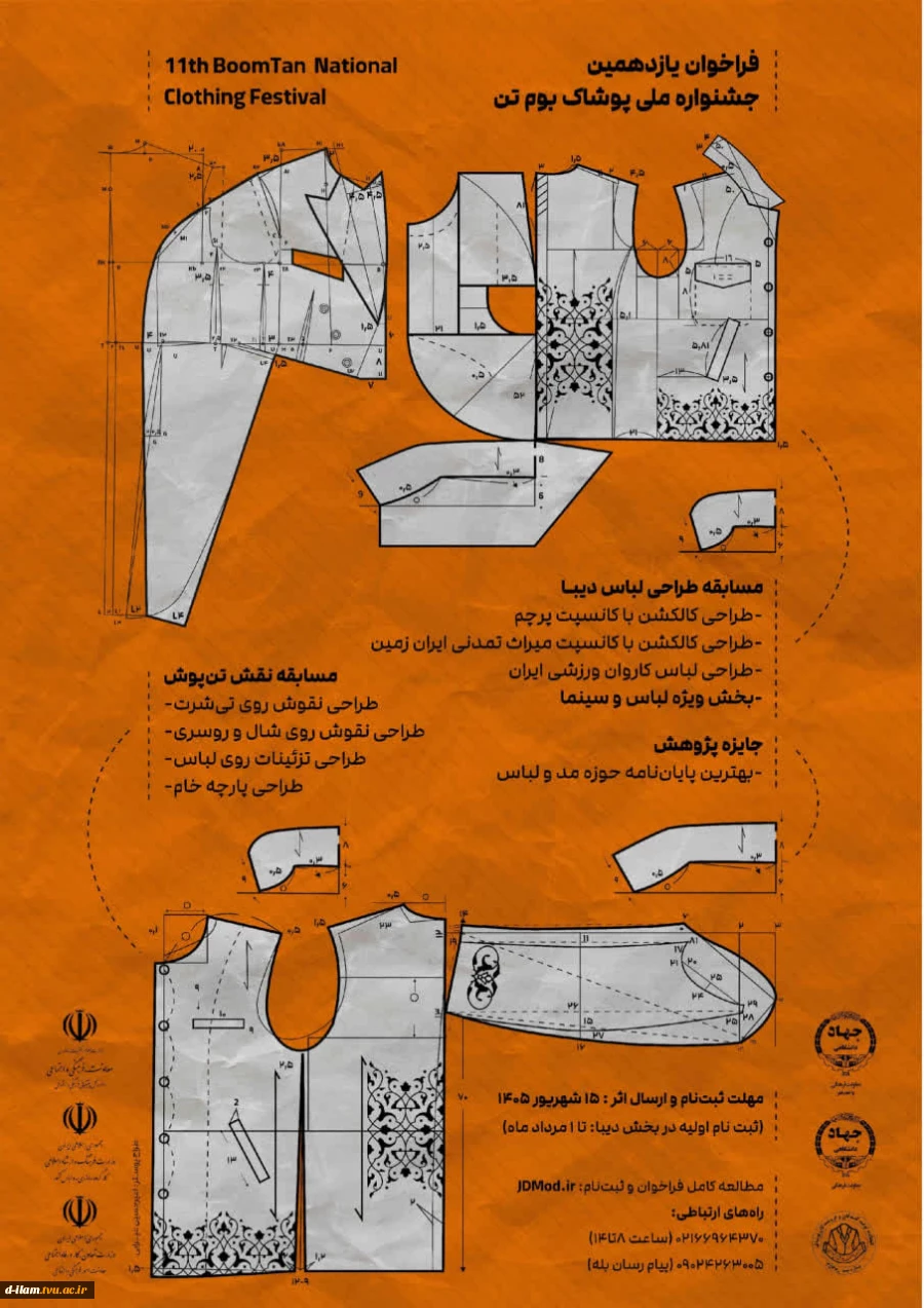 فرا خوان برگزاری یازدهمین جشنواره ملی پوشاک بوم تن 
 2