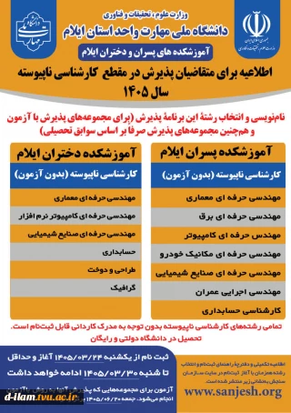 ثبت‌نام کاردانی به کارشناسی ناپیوسته