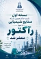 راه‌اندازی مجله دانشجویی صنایع شیمیایی