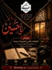 پویش دلنوشته، عکس و تجربیات زیسته دانشجویان از فضای محرم در محیط خانه و خانواده 2