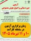 برگزاری آزمون آنلاین مبانی واصول هوش مصنوعی