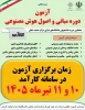 برگزاری آزمون آنلاین مبانی واصول هوش مصنوعی 2