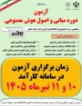 برگزاری آزمون آنلاین مبانی واصول هوش مصنوعی