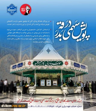 پویش (سهمی در بدرقه)