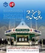 پویش (سهمی در بدرقه)