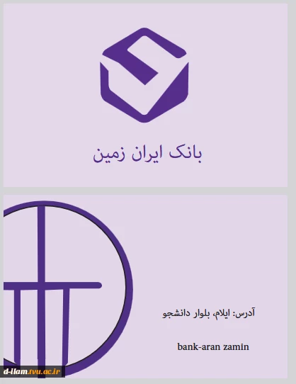 اجرای پروژه کارآموزی خانم مطهر شریفی( طراحی ست اوراق اداری شامل کارت ویزیت،سربرگ و پاکت نامه) دانشجوی رشته فتوگرافیک،با نظارت سرکار خانم حیدری ،مدرس گروه  6