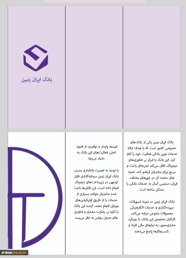 اجرای پروژه کارآموزی خانم مطهر شریفی( طراحی ست اوراق اداری شامل کارت ویزیت،سربرگ و پاکت نامه) دانشجوی رشته فتوگرافیک،با نظارت سرکار خانم حیدری ،مدرس گروه 5
