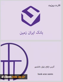 اجرای پروژه کارآموزی خانم مطهر شریفی( طراحی ست اوراق اداری شامل کارت ویزیت،سربرگ و پاکت نامه) دانشجوی رشته فتوگرافیک،با نظارت سرکار خانم حیدری ،مدرس گروه