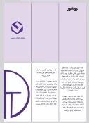 بروشور