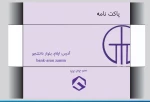 پاکت نامه