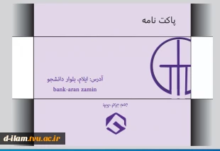 پاکت نامه