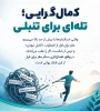 پیام مشاور 2