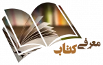 معرفی کتاب 3