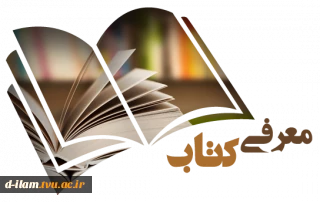 معرفی کتاب