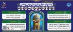 جشنواره مجازی بازی های بومی و محلی دانشگاه ملی مهارت -سال ۱۴۰۵ به میزبانی واحد استانی اردبیل آغاز بکار کرد. 2