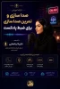 برگزاری کارگاه آموزشی تمرین صدا سازی برای ضبط پاکدست 2