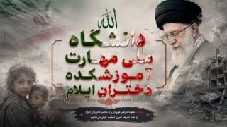 شهادت رهبر حکیم، فرزانه و مقتدای شیعیان جهان حضرت آیت‌الله‌العظمی خامنه‌ای را به محضر ملت بزرگ ایران و همه شیعیان جهان، دوست‌داران و عاشقان آن حضرت تسلیت می‌گوییم