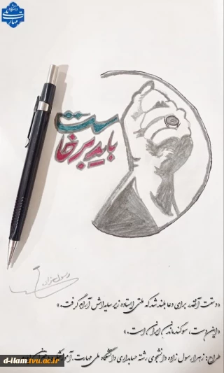 «دستت آنقدر برای دعا بلند شد که ملتی ایستاده زیر سایه‌اش آرام گرفت.»