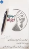 «دستت آنقدر برای دعا بلند شد که ملتی ایستاده زیر سایه‌اش آرام گرفت.» 2