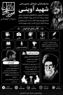 برگزاری جشنواره قرآنی، فرهنگی، هنری و ادبی شهید آوینی
