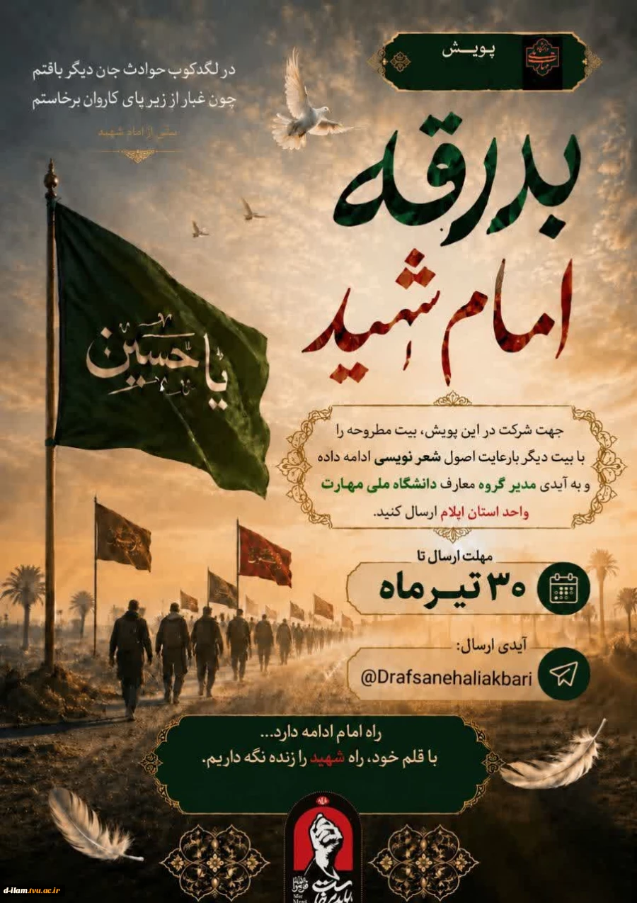 برگزاری پویش  بدرقه امام شهید 2