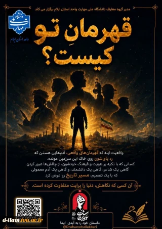 مدیر گروه معارف دانشگاه ملی مهارت ایلام برگزار می کند: