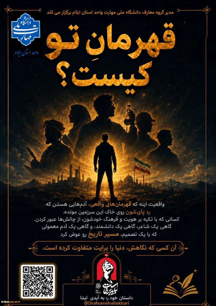 مدیر گروه معارف دانشگاه ملی مهارت ایلام برگزار می کند: 2
