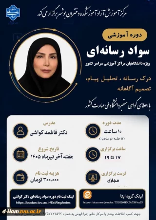 مرکز آموزش آزاد آموزشکده دختران بوشهر برگزار می کند