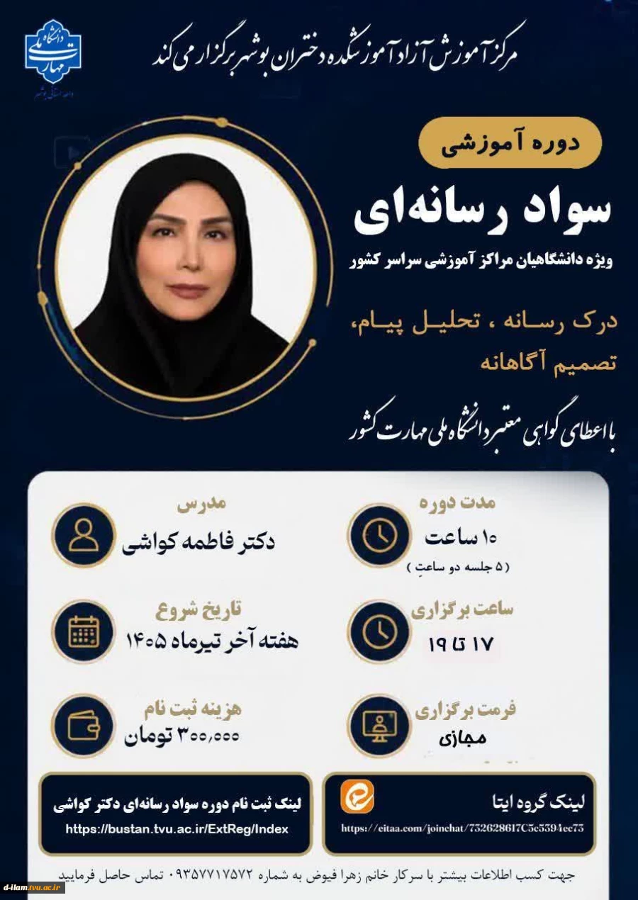 مرکز آموزش آزاد آموزشکده دختران بوشهر برگزار می کند 2