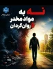 فراخوان بزرگ مسابقه ی هنری کانون همیاران سلامت روان با همکاری مرکز مشاوره دانشگاه ملی مهارت استان ایلام 2
