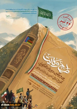  اطلاعیه تمدید مجدد طرح ولایت