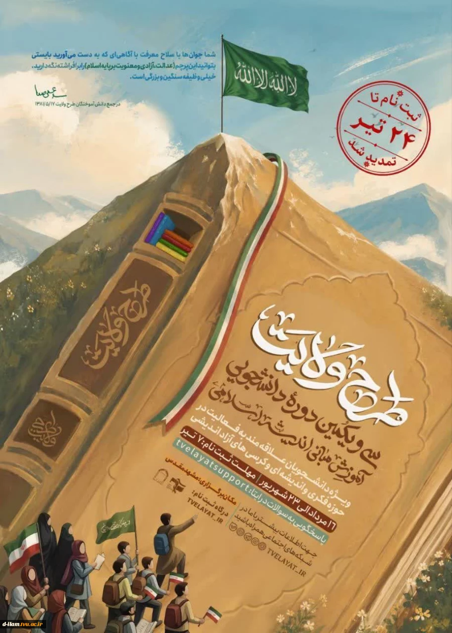  اطلاعیه تمدید مجدد طرح ولایت 2