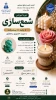  اطلاعیه برگزاری دوره آموزشی شمع‌سازی 2
