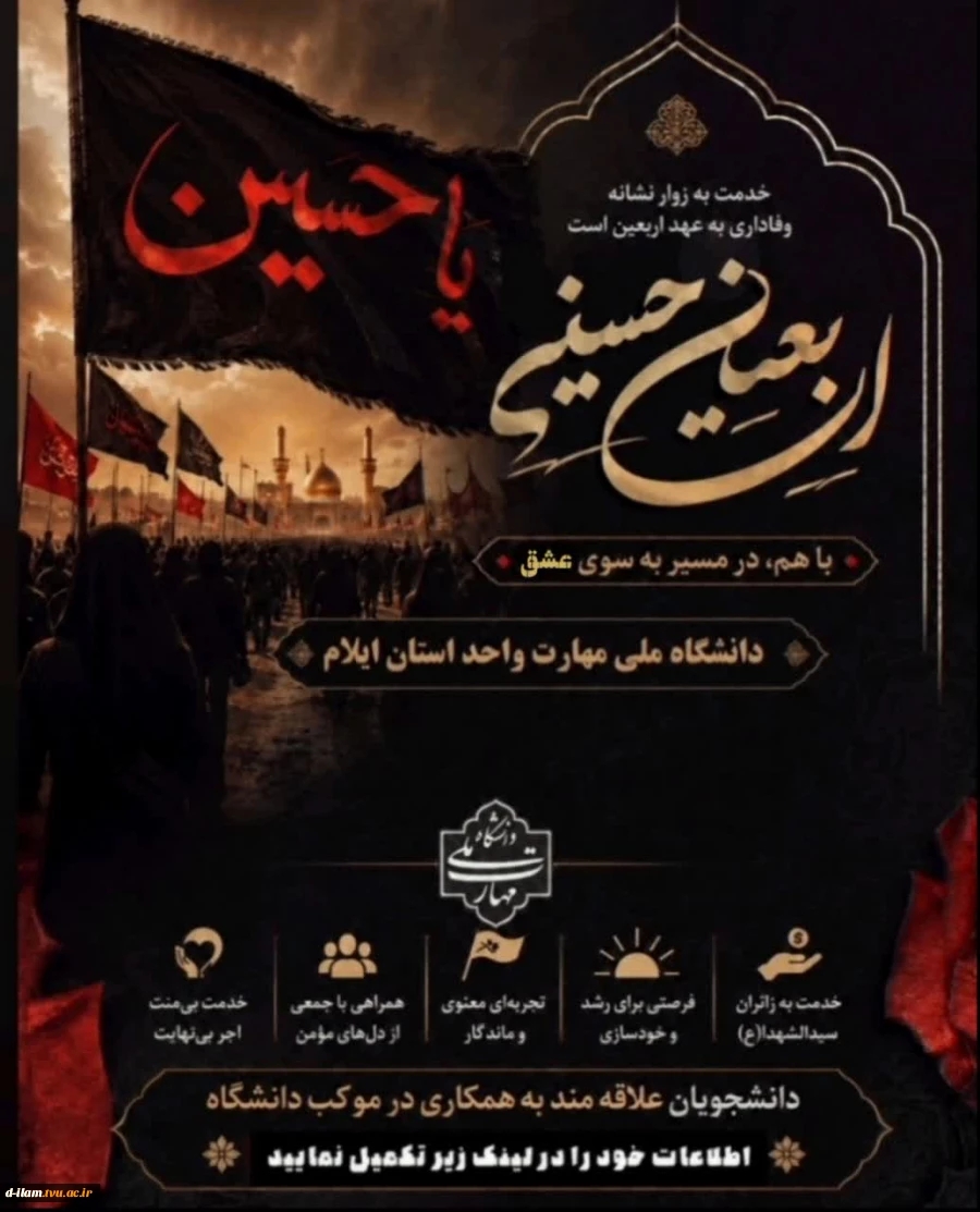  خادمی هستیم که در راهِ حسین (ع) با تمام وجود ایستاده است. 2