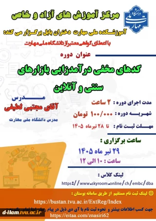 برگزاری وبینار «کدهای مخفی درآمدزایی بازارهای سنتی و آنلاین »