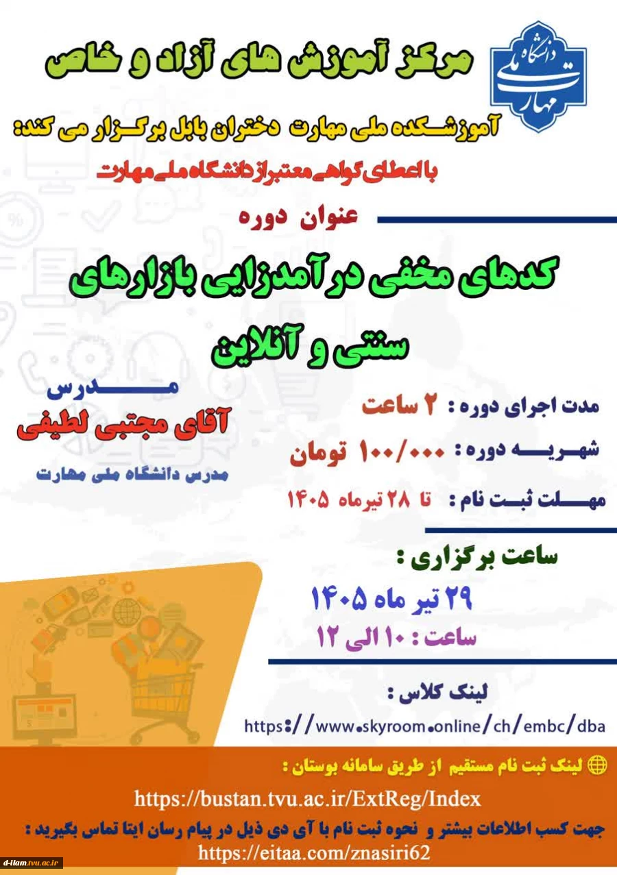 برگزاری وبینار «کدهای مخفی درآمدزایی بازارهای سنتی و آنلاین »  2