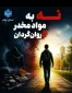 فراخوان بزرگ مسابقه ی هنری کانون همیاران سلامت روان با همکاری مرکز مشاوره دانشگاه ملی مهارت استان ایلام