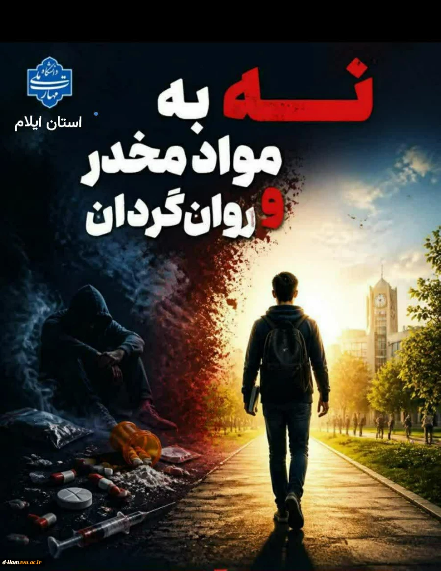 فراخوان بزرگ مسابقه ی هنری کانون همیاران سلامت روان با همکاری مرکز مشاوره دانشگاه ملی مهارت استان ایلام 2
