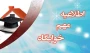 اطلاعیه مهم خوابگاه