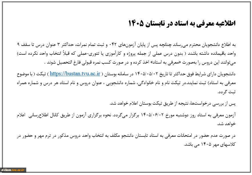 اطلاعیه مهم خوابگاه 6