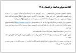 اطلاعیه مهم خوابگاه 7