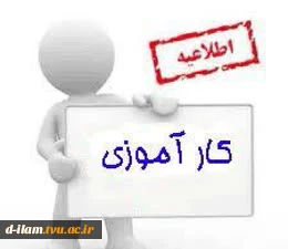  مراحل ثبت فرآیند درخواست کارآموزی توسط دانشجو در سامانه بوستان