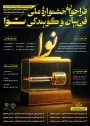 فراخوان رویداد ملی فن بیان و گویندگی »نوا«