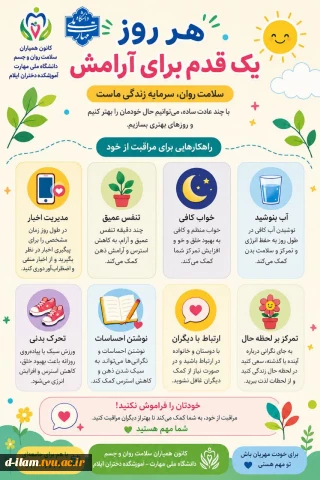 هر روز یک قدم برای آرامش