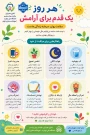 هر روز یک قدم برای آرامش