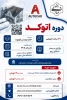 دوره اتوکد