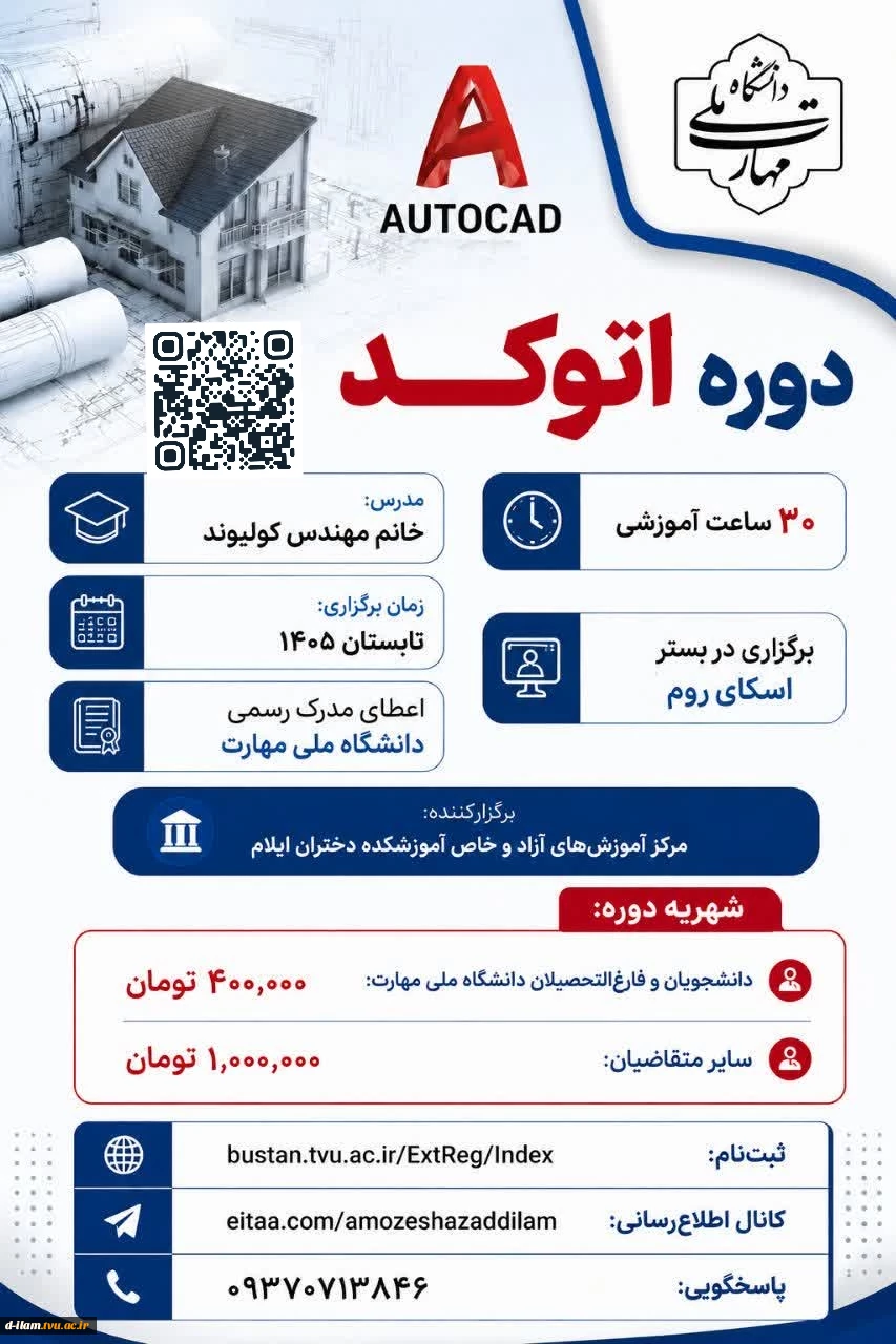 دوره اتوکد