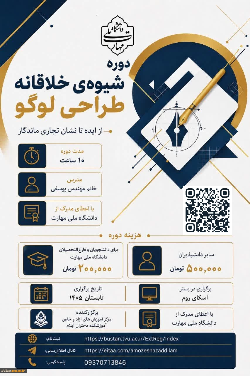 دوره طراحی خلاقانه لوگو