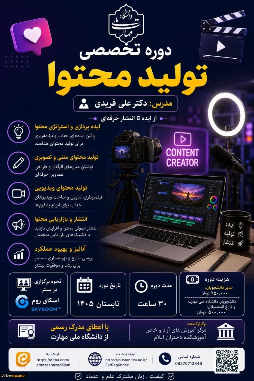 دوره تولید محتوا