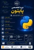 دوره پایتون